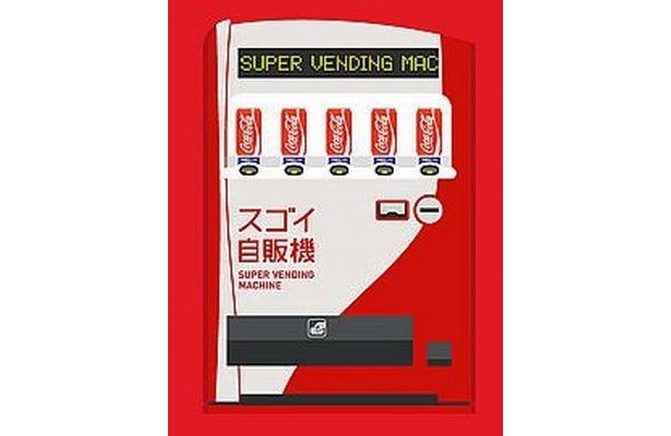 利用者数が激増している「スゴイ自販機」