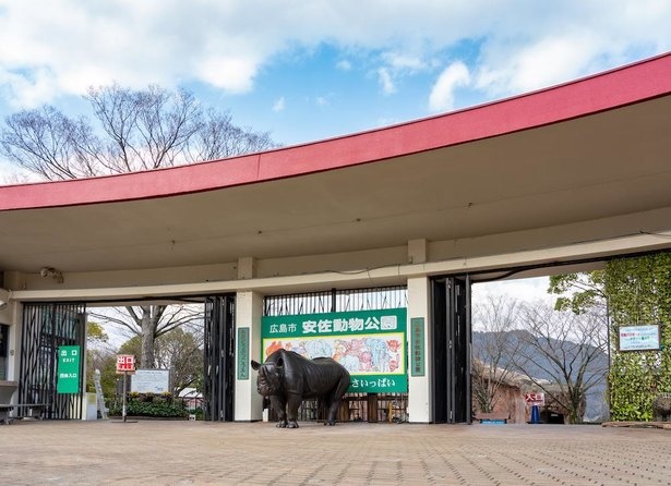 “アサZOO”こと広島市安佐動物公園