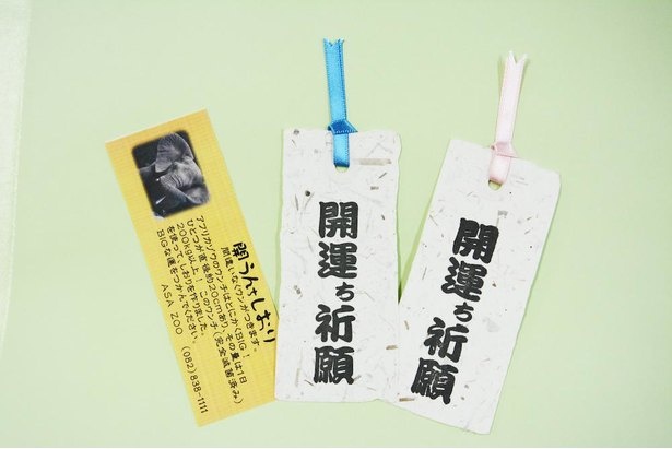 「開運ち祈願しおり」 (税込150円)