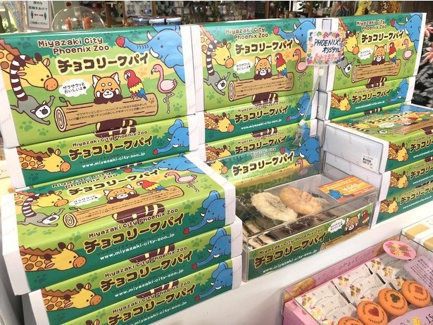 動物園オリジナル「チョコリーフパイ」(1箱・税込648円)