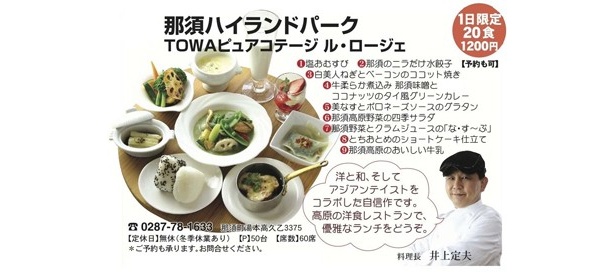 九尾の狐伝説にちなみ、和牛やネギなど地元の 9食材を9種の料理にし、9つの器に盛り付けられている