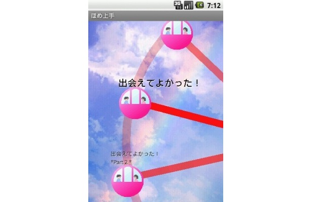 「出会えてよかった！」(男性版)
