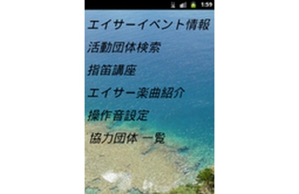 「2011年エイサー情報」アプリ