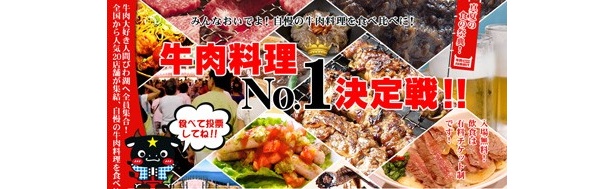 大津市で8/20・21開催の肉の祭典「牛肉サミット2011」をUSTREAM「関西ウォーカーTV」で生中継！