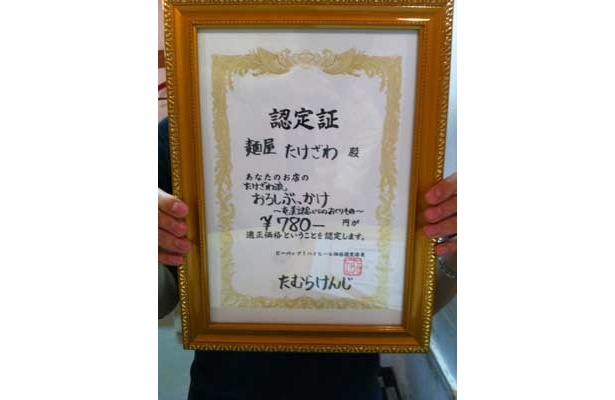 適正価格の認定書