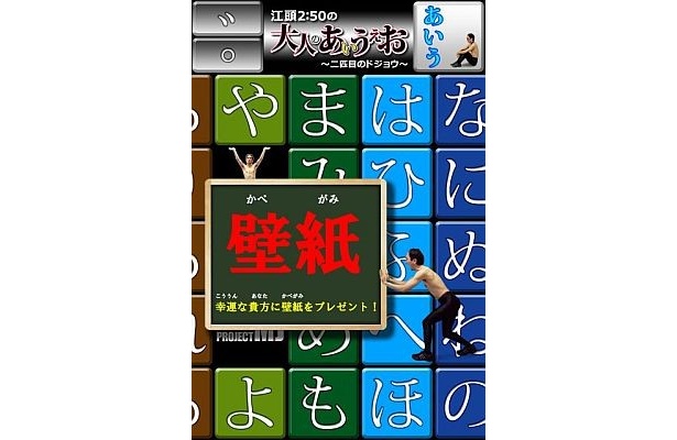 「江頭2:50の 大人のあいうえお ～二匹目のドジョウ～」