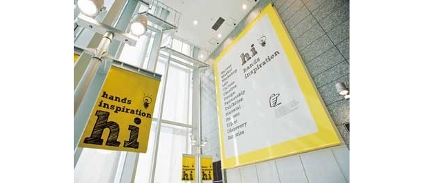 会場はアーティストや企業とのコラボにより次世代の商品を発掘・提案するイベントスペース「ハンズインスピレーション」