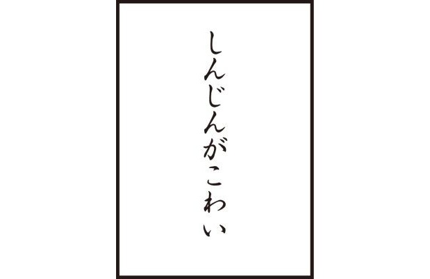 「拡張子パンツかるた」、「し」の読み札