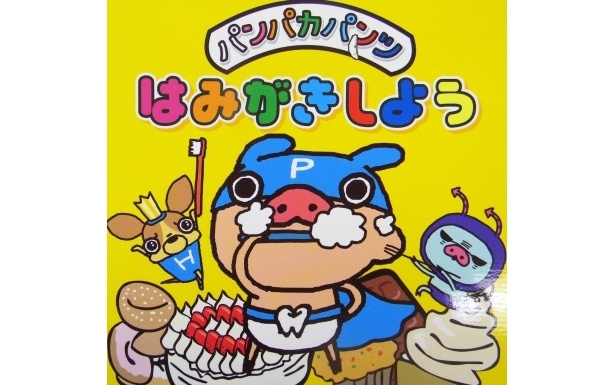 絵本第2弾「はみがきしよう」