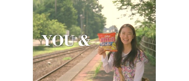 蒼井優の“素”が見られる「カルビーポテトチップス」の新CMがオンエア