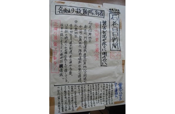 【写真】ドキュメンタリーテレビ番組『情熱大陸』にて、石巻日日新聞が発行した壁新聞が取り上げられることになった
