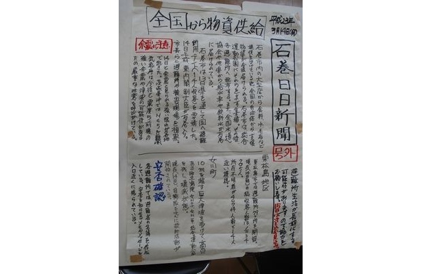 壁新聞は石巻日日新聞の号外として、全て手書きで作成。避難所などに貼り出された