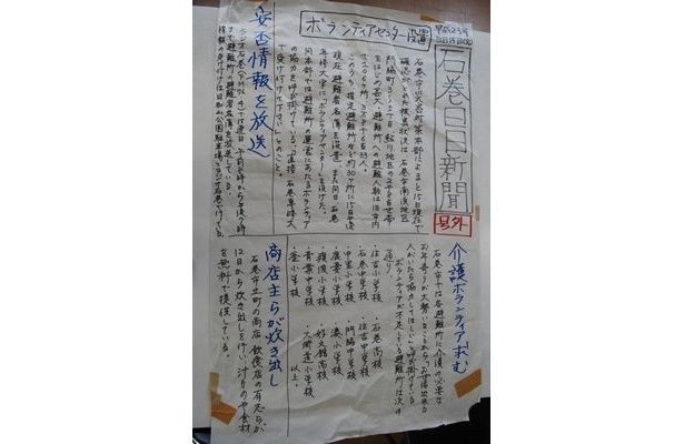 地震の4日後、3月15日の壁新聞。被害状況のほか、ボランティア募集や炊き出し情報なども