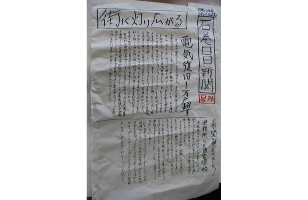 大震災の翌日から6日間に渡って発行された石巻日日新聞の壁新聞。報道の使命をまっとうした“小さな偉業”だ
