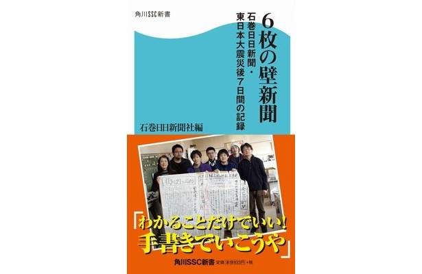「6枚の壁新聞 石巻日日新聞・東日本大震災後7日間の記録」は、手書きの壁新聞が生まれた背景と記者たちの葛藤を追ったドキュメント