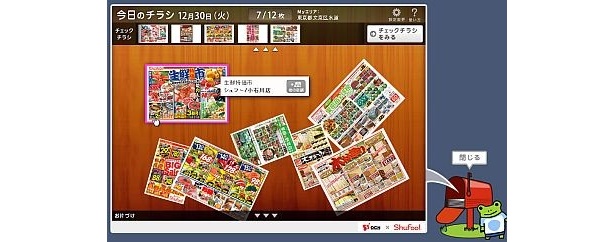 【画像】「Shufoo!」で新着チラシをチェックしよう！