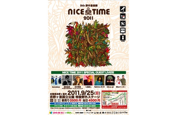 NICE TIME 2011 野外音楽祭開催！