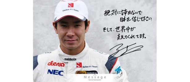 【10/9（日）2011年 F1 日本グランプリ】小林可夢偉選手が被災地の子供たちを招待！