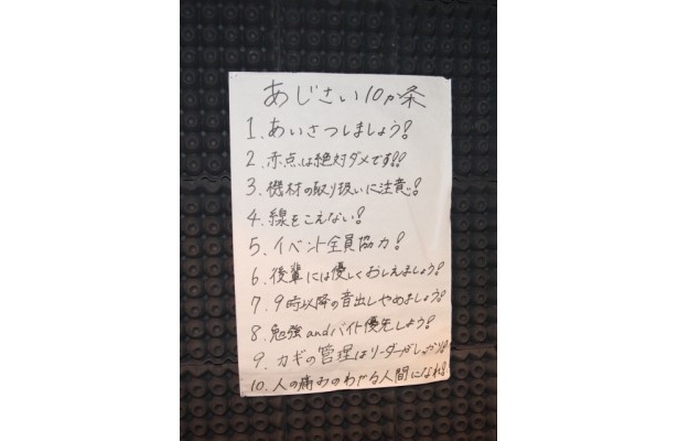 スタジオに張られた10か条