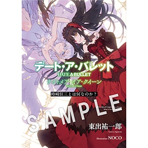 アニメ デート ア バレット ナイトメア オア クイーン 12月4日より拡大上映決定 東出祐一郎書き下ろしノベルをリバイバル配布 Webnewtype