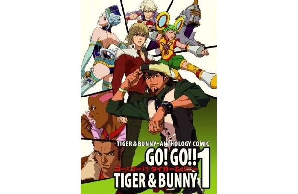大人気ヒーローアニメ「TIGER ＆ BUNNY」の公式アンソロジィコミックが発売！