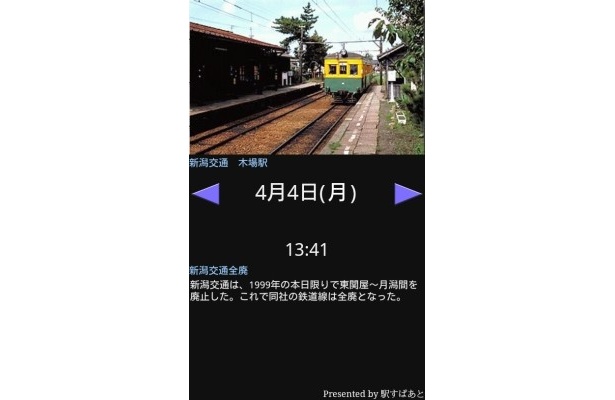 【画像はこちら】今日は何の日!? 「鉄道日めくり365」に収録されている写真＆記事を紹介！