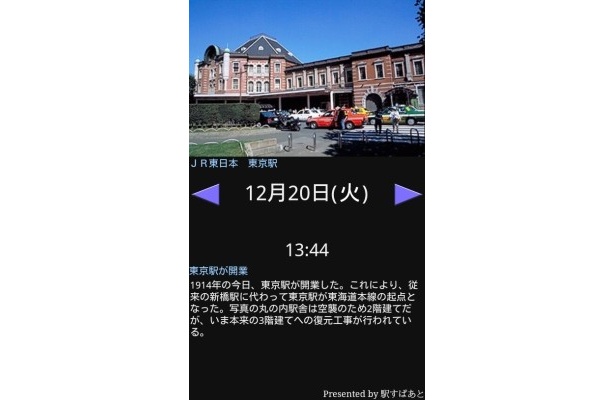 12/20 東京駅開業