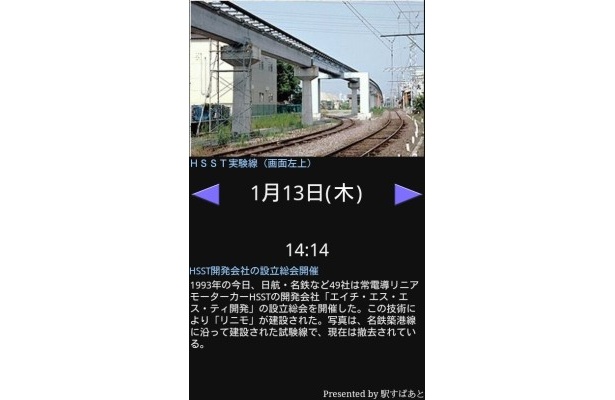 1/13 HSST開発会社の設立総会開催