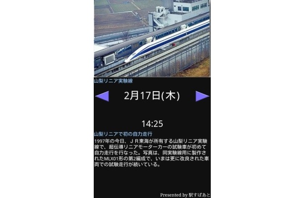 2/17 山梨リニアで初の自力走行