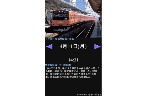 4/11 中央線・新宿－立川開業