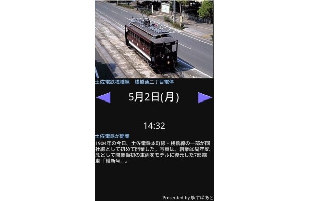 5/2 土佐電鉄開業