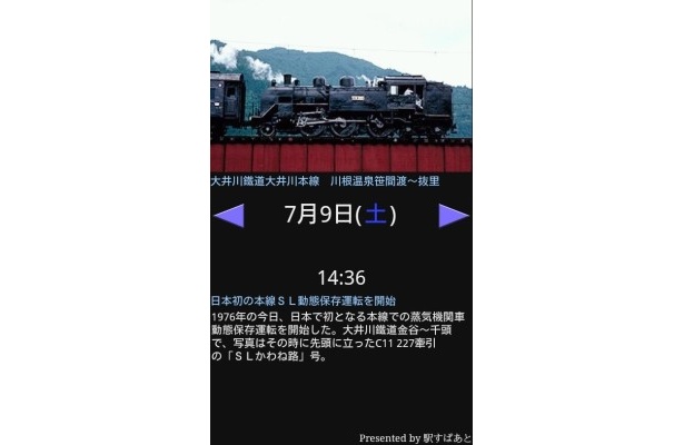 7/9 SLかわね路号