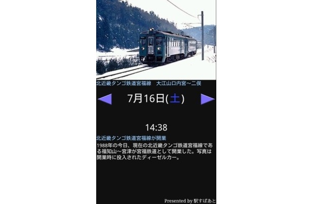 7/16 北近畿タンゴ鉄道宮福線が開業