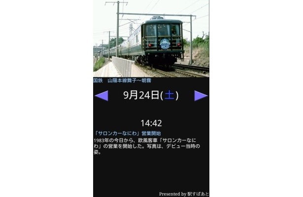 9/24 サロンカーなにわ