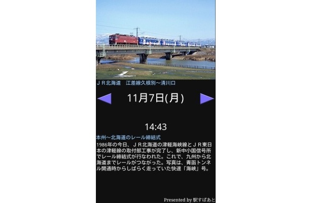 11/7 本州－北海道のレール締結式