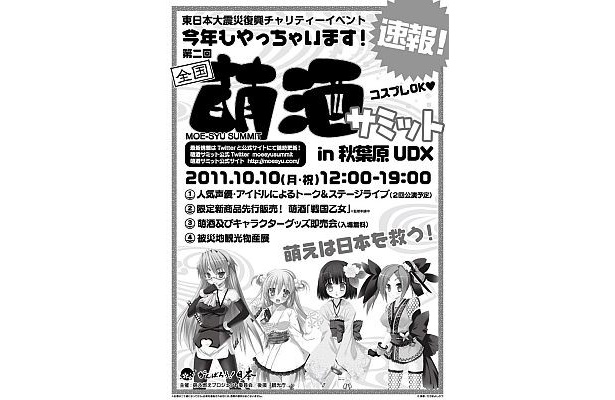【画像】萌酒画像などサミットの詳細はコチラ！