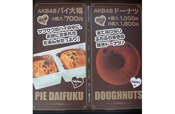 「パイ大福」はたかみなも「美味しかった〜」と絶賛！