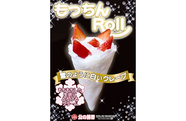 とろける生クリームとクレープ生地がマッチした「もっちんRoll」