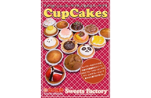 かわいらしい「カップケーキ」も発売中！