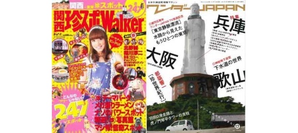 【歴史に残る珍バトル！】「産経ウォーカー 関西珍百景 東西珍写真バトル」をUSTREAM生中継！