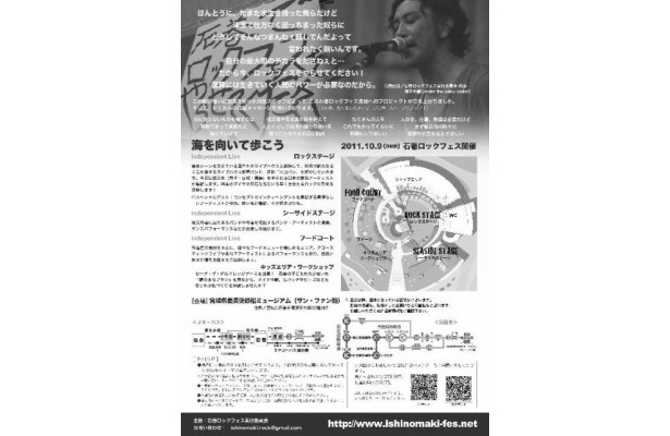 フライヤーの裏には実行委員会代表・鈴木大輔氏のアツい言葉