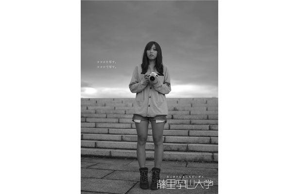 『藤里写心大学』メインビジュアル“ココロを写す。ココロで写す。”