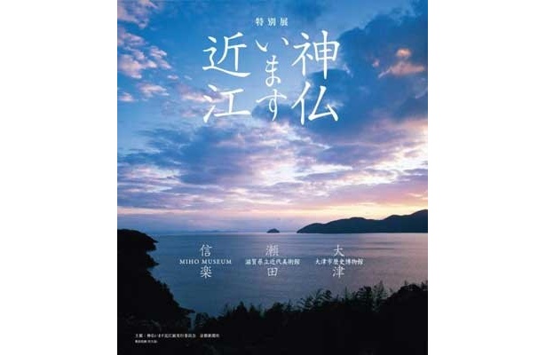 【観覧無料】仏像好きプレスによるトークセッション開催！10/15(土)14:00～放送のUSTREAM番組「神仏います近江TV」で観覧者募集中
