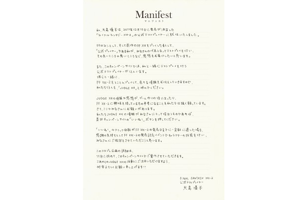 これが大島さんの熱い思いが記されたマニフェスト