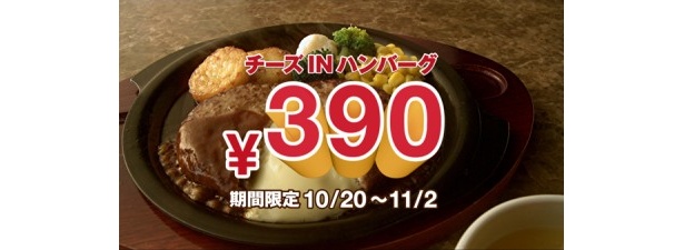 ガストの人気メニューが“サンキュー＝390”円で楽しめる「Thanks！フェア」開催！