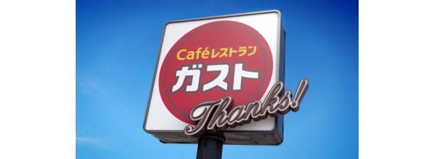 店舗数1320という、国内でもトップクラスの規模を誇るガスト