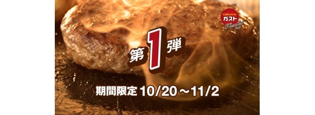 第1弾キャンペーンは10月20日(木)より実施