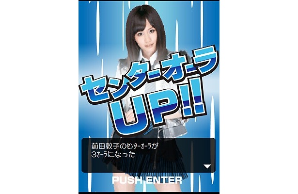 バトルに勝利してセンターオーラを手に入れよう！