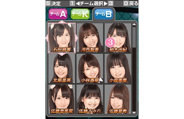 チームBの選択画面