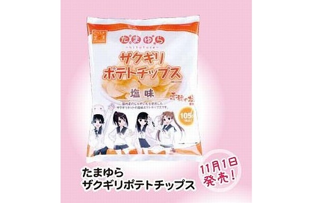 「たまゆら ザクギリポテトチップス」